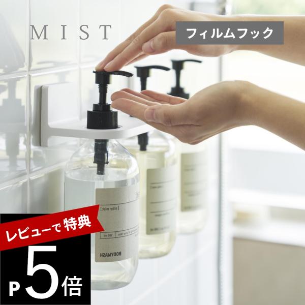 山崎実業 フィルムフックディスペンサーホルダー ミスト 3連  mist 10283