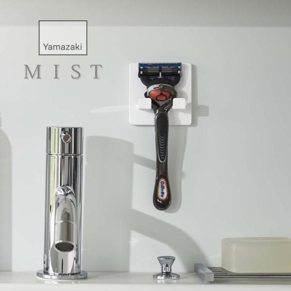 山崎実業 フィルムフック シェーバーホルダー ミスト mist 5953