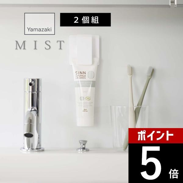 山崎実業 フィルムフックワイドクリップ ミスト 2個組 mist 5955