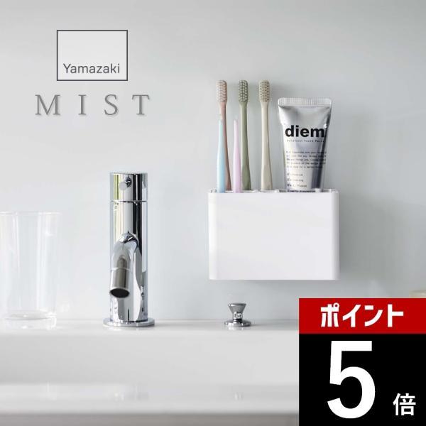 山崎実業 フィルムフック歯ブラシスタンド ミスト mist 5959