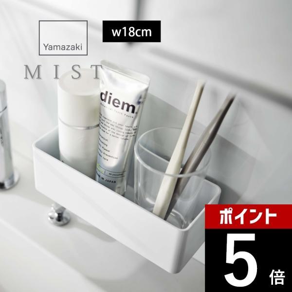 山崎実業 フィルムフック ラック ミスト Ｗ18 mist 5966