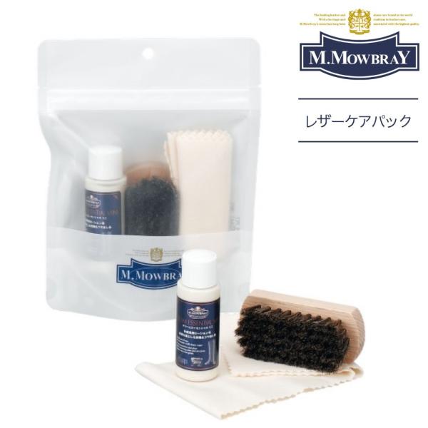 M.MOWBRAY モゥブレィ レザーケアパック シューケア トラベルセット お手入れ 靴磨き スム...