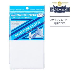 M.MOWBRAY モゥブレィ REMOVER CLOTH リムーバークロス シューケア お手入れ 靴磨き 革靴 拭き取り 水性汚れ落とし 綿100％ 汚れ落とし｜DEPARTMENTSTORES