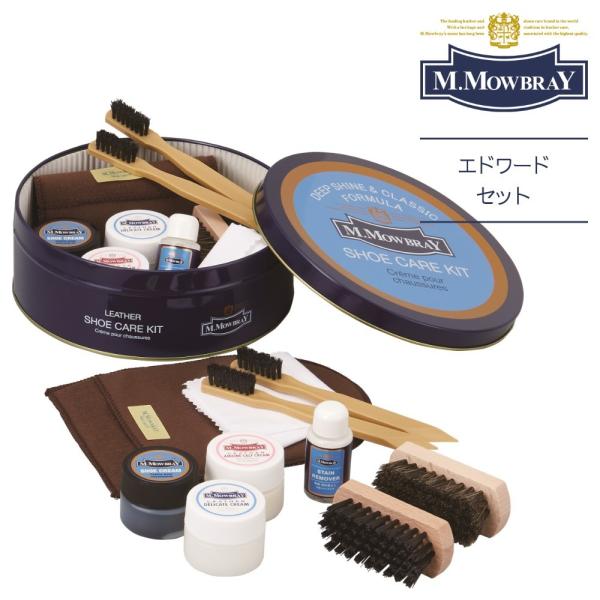 M.MOWBRAY モゥブレィ エドワードセット 缶入り シューケア 革靴 靴磨き シューケア キッ...