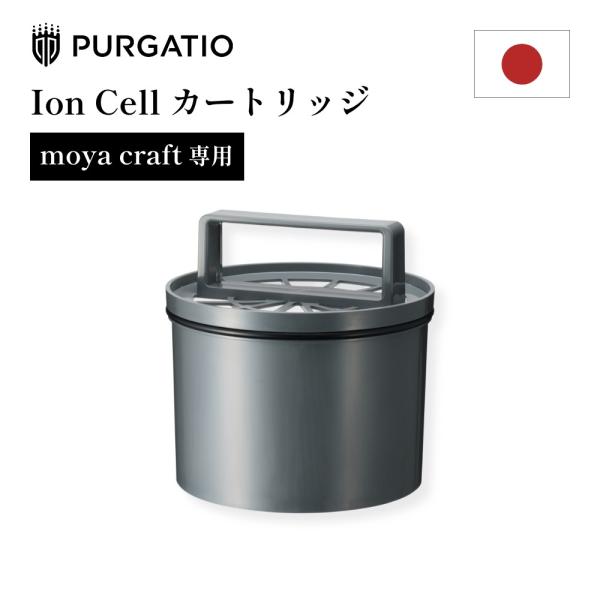IonCellカートリッジ for moya Craft