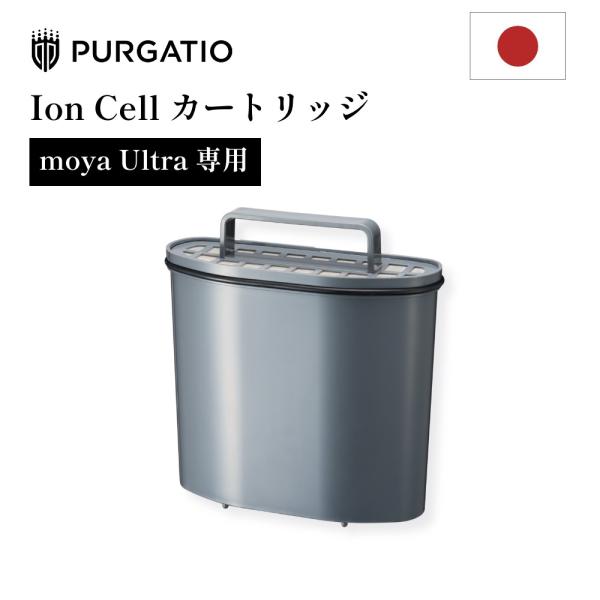 IonCellカートリッジ for moya Ultra
