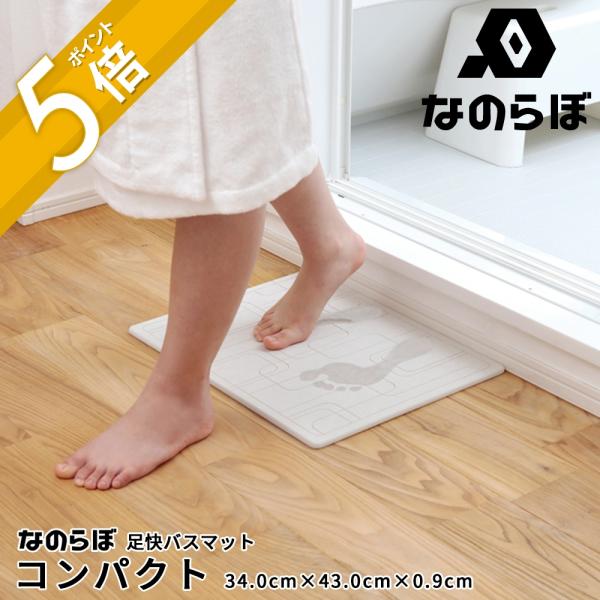 なのらぼ 足快バスマット コンパクト バブル ノーブルタイル グラフィック