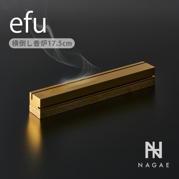 ナガエプリュス NAGAE+ efu エフー ロング GOLD 横倒し香炉 真鍮  インセンスホルダ...