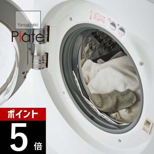山崎実業 ドラム式洗濯機ドアパッキン 小物挟まり防止カバー プレート plate 6045