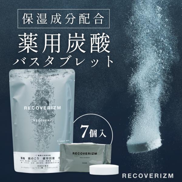 RECOVERIZM 7個 アロマ or 無香料 3種類 日本製 無色透明