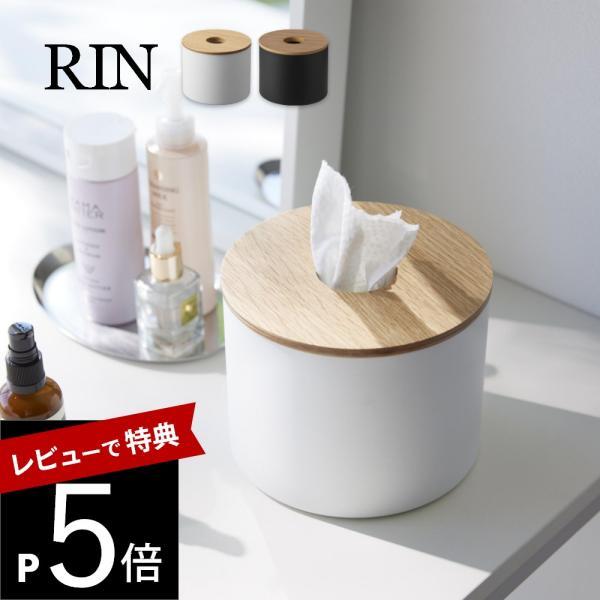 山崎実業 クレンジングタオルホルダー リン RIN 1943 1944