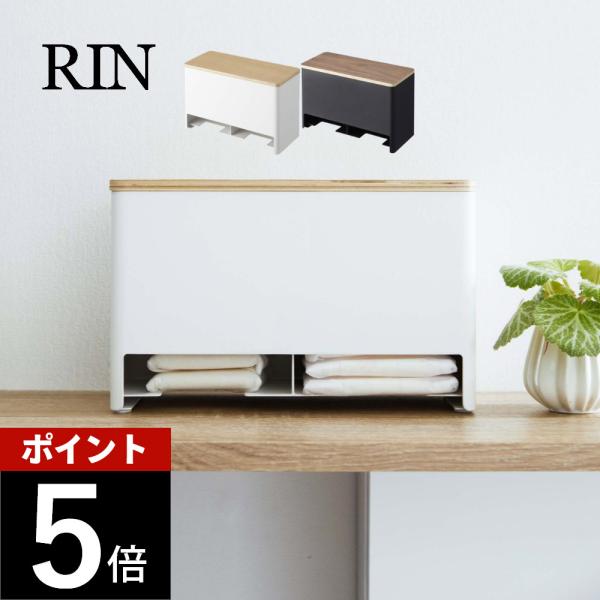 山崎実業 分別サニタリー収納ホルダー リン RIN 6040 6041