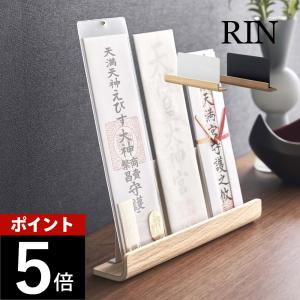 山崎実業 神札スタンド リン RIN 6141 ...の商品画像