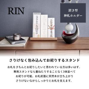 山崎実業 神札スタンド リン RIN 6141...の詳細画像1