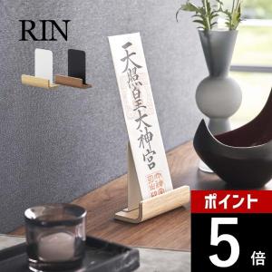 山崎実業 神札スタンド リン シングル  RIN 6143 6144