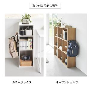 山崎実業 カラーボックスに差し込めるリュックハ...の詳細画像4