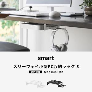 山崎実業 スリーウェイ小型PC収納ラック S ...の詳細画像1