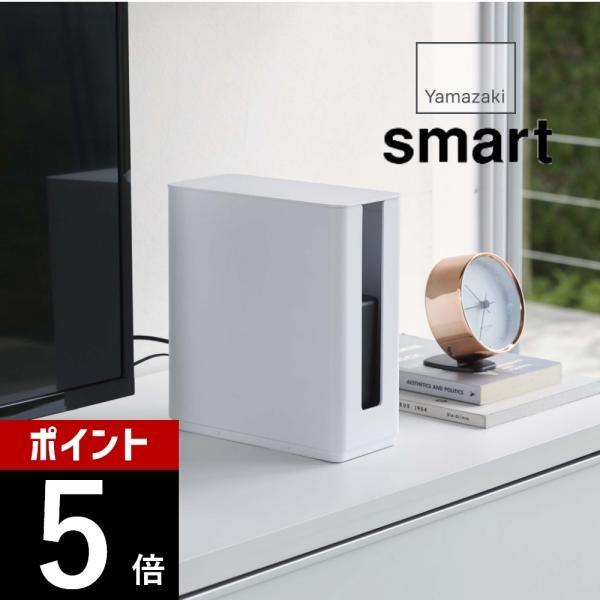 山崎実業 重ねられるスリム蓋付き ルーター収納ケース スマート smart 4913 4914