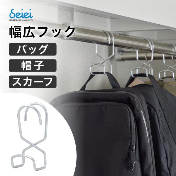 セイエイ Seiei ハンガーパイプから落ちない 幅広フック ２個セット