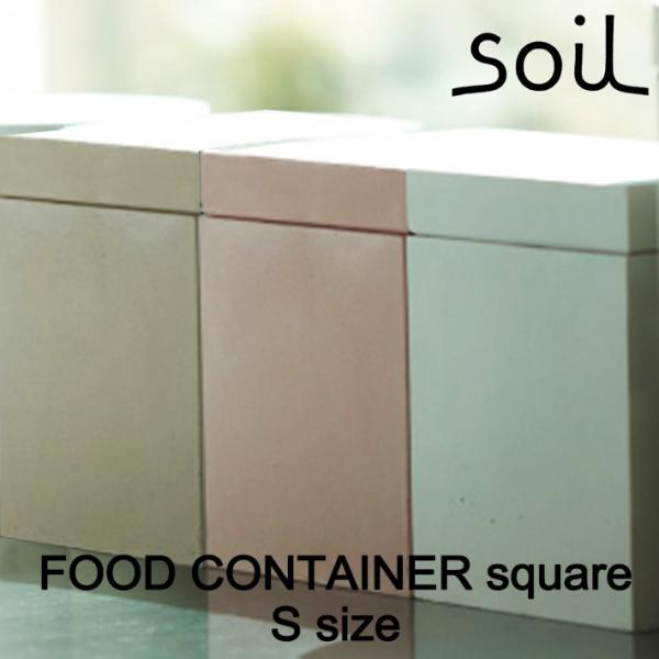 soil ソイル  FOOD CONTAINER square S フードコンテナスクエア Sサイズ...