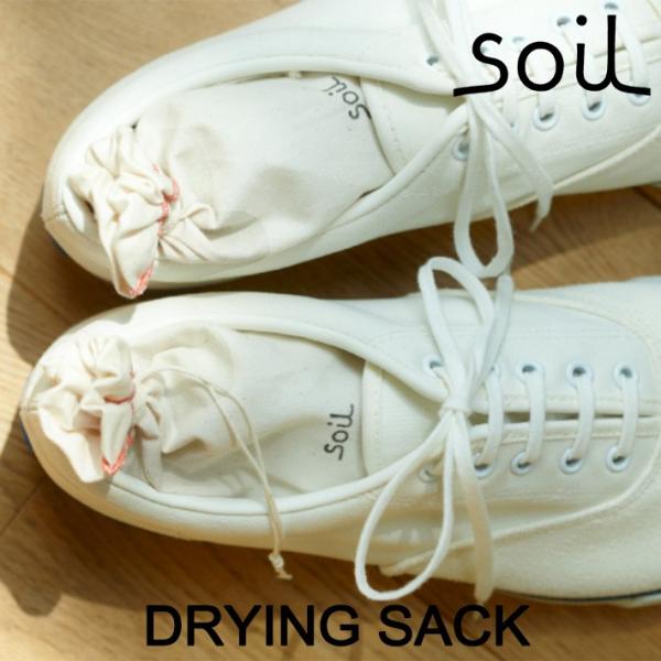 soil ソイル DRYING SACK ドライングサック 靴 消臭 スニーカー 炭 吸湿 脱臭 匂...