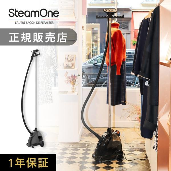 スチームワン SteamOne 置き型衣類スチーマー 業務用衣類スチーマー 衣類スチーマー 軽量