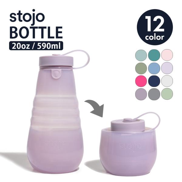 stojo ストージョ BOTTLE 20oz 590ml 折りたためるポータブルボトル 半透明タイ...