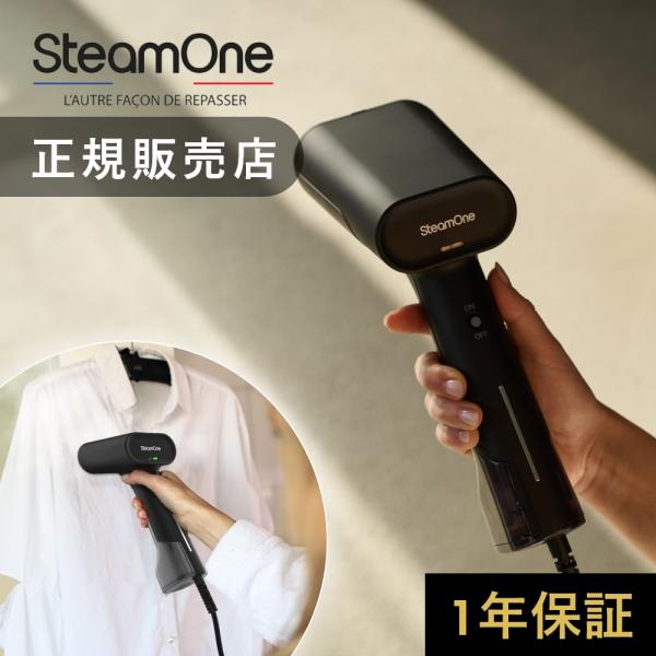 SteamOne スチームワン 衣類スチーマー SIMON サイモン