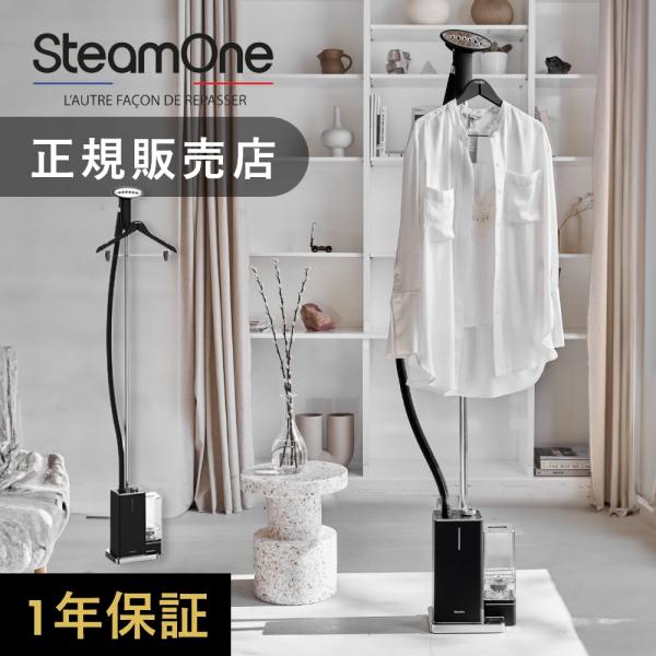 スチームワン SteamOne 置き型衣類スチーマー George ジョージ 衣類スチーマー 軽量