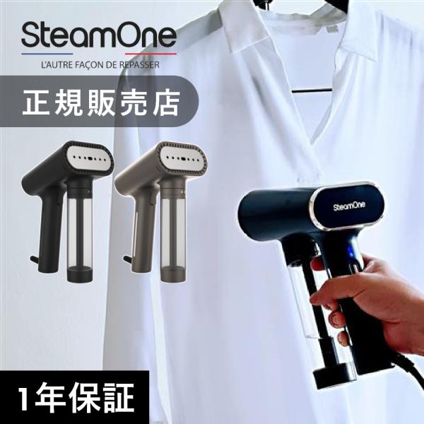 SteamOne スチームワン 衣類スチーマー S Nomad エスノマド 保証1年