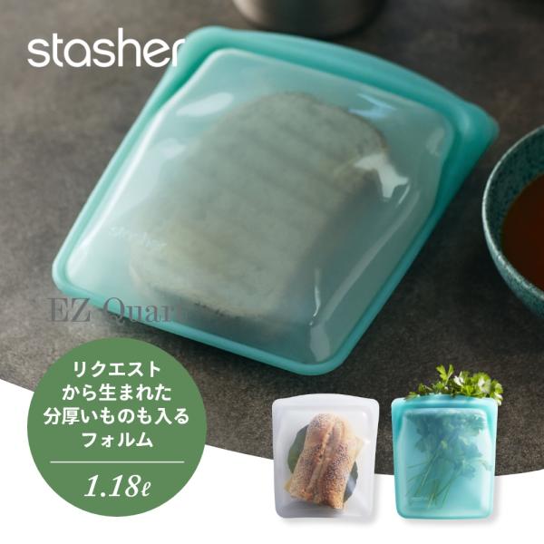 stasher スタッシャー シリコーンバッグ EZクォート 1.18L