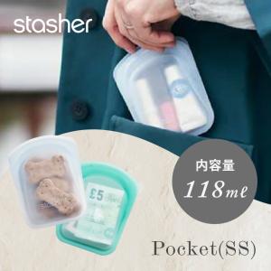 スタッシャー シリコーンバッグ SSサイズ ポ...の詳細画像1