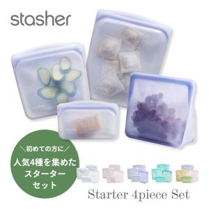 stasher スタッシャー シリコーンバッグ  4種類のスターターセット｜DEPARTMENTSTORES