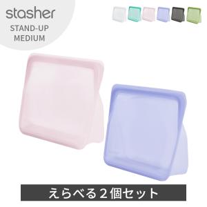 スタッシャー シリコーンバッグ スタンドアップミディアム MID 2個セット stasher 保存容器 マチ付き 19×21.5×6.5cm｜transit