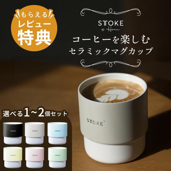 1個入 STTOKE ストーク ホームカップ タンブラー 200ml 保温 保冷 ペア プレゼント ...