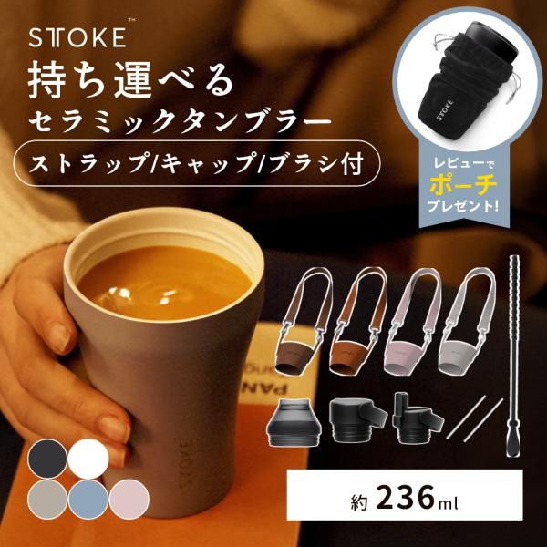 正規品 STTOKE ストーク タンブラー Sサイズ キャリーストラップ ストロー キャップセット ...