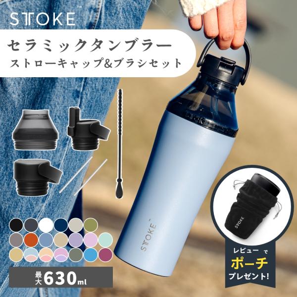 STTOKE ストーク タンブラー G 470ml 16oz 最大630 セラミック ストロー キャ...