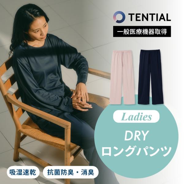 TENTIAL テンシャル リカバリーウェア BAKUNE DRY バクネ ドライ レディース 23...