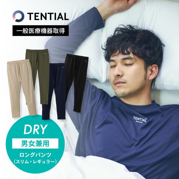 TENTIAL テンシャル リカバリーウェア BAKUNE DRY バクネ ドライ ロングパンツ