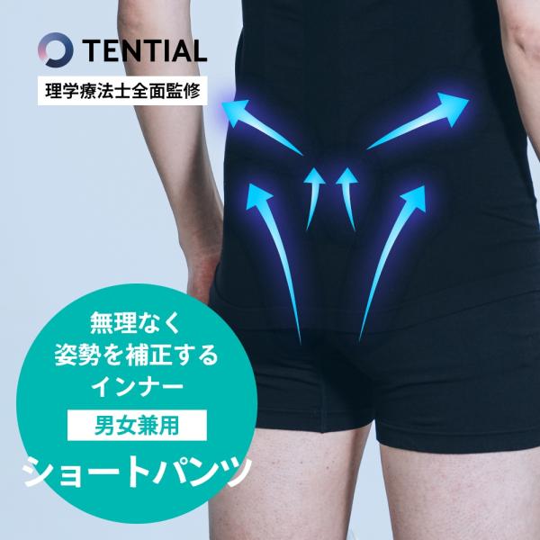 TENTIAL テンシャル 姿勢補正インナー ボディケア インナー Body Care Inner ...