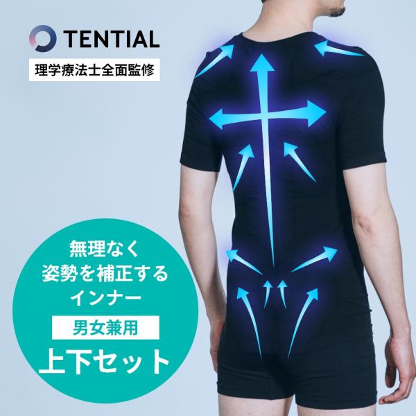 TENTIAL テンシャル 姿勢補正インナー ボディケア インナー Body Care Inner ...