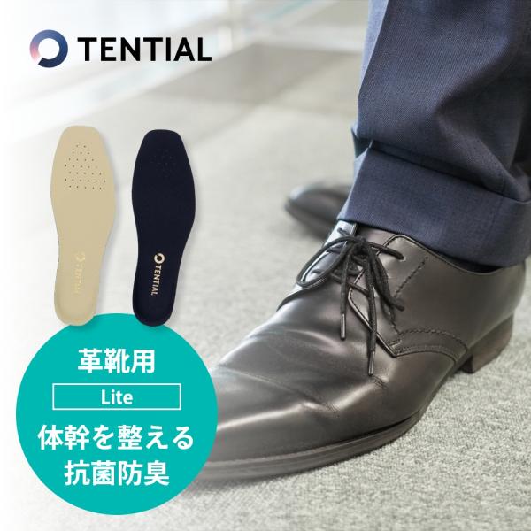 TENTIAL テンシャル インソール ビジネス 革靴用 ライト INSOLE Business L...