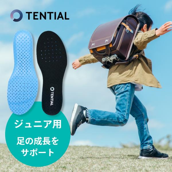 TENTIAL テンシャル INSOLE JUNIOR インソール ジュニア 16.0cm 〜 21...