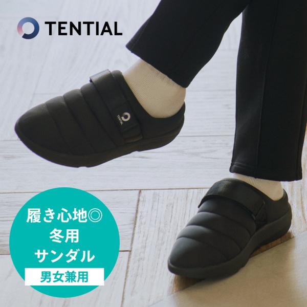 TENTIAL テンシャル リカバリー サンダル リラックス Winter