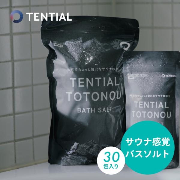 TENTIAL テンシャル TOTONOU BATHSALT ミネラル塩 入浴剤 バスソルト 30包...