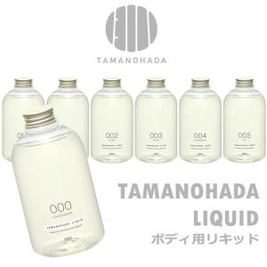 TAMANOHADA タマノハダリクイッド ボデ...の商品画像