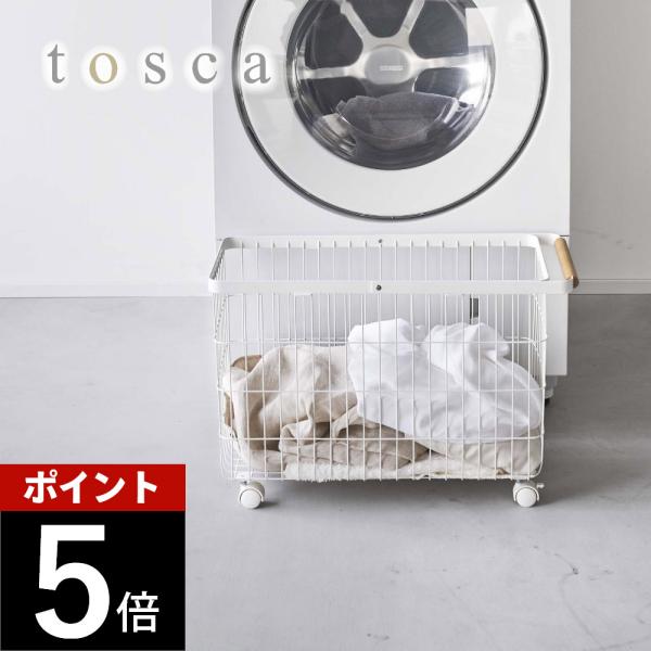 山崎実業 ランドリーバスケット トスカ キャスター付き ワイド＆ロー tosca 6629