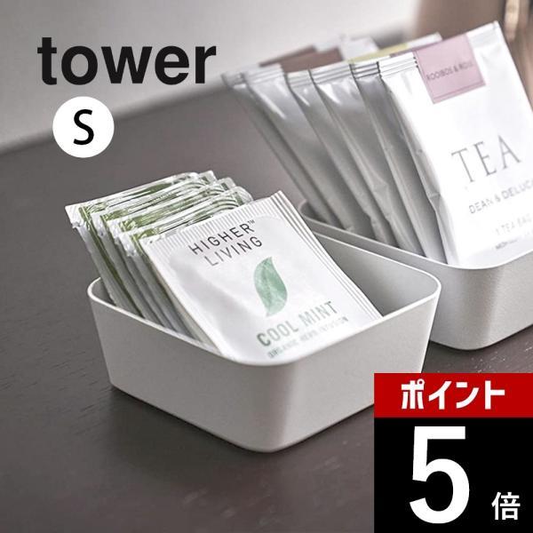 山崎実業 tower タワー メタルトレー S 4223 4224