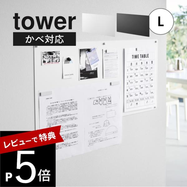山崎実業 ウォールプリントスチールパネル タワー L 石こうボード壁対応 tower 10155 1...