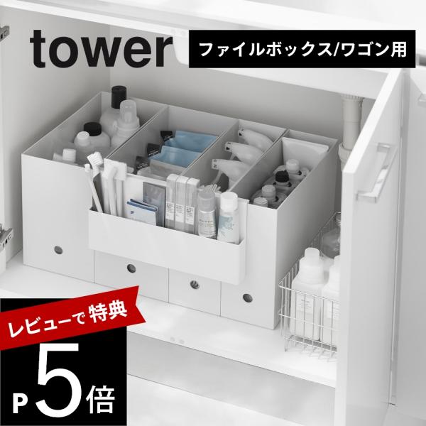 山崎実業 引っ掛け収納ホルダー タワー tower 10385 10386